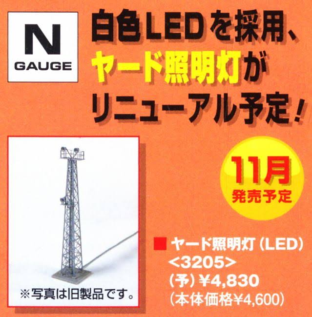 Yard Lighting (LED) E8892